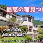 【山梨 南部町】ホタルが見れる、最高のおもてなしの宿❣️