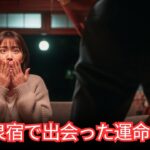 【シニア恋愛】一人旅の温泉宿で隣の席になった男性…帰り際に渡された一枚の写真に涙した