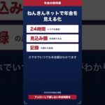 ねんきんネットで年金を見える化