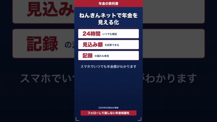 ねんきんネットで年金を見える化