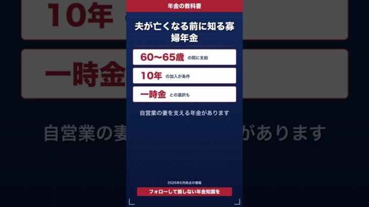 夫が亡くなる前に知る寡婦年金