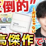 セラミド化粧品の常識を根底から覆した【圧倒的最高傑作】擬似セラミド４％なのに奇跡の『◯◯剤不使用』！？ちふれにこんな凄い作品があったなんて…。
