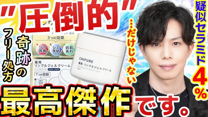 セラミド化粧品の常識を根底から覆した【圧倒的最高傑作】擬似セラミド４％なのに奇跡の『◯◯剤不使用』！？ちふれにこんな凄い作品があったなんて…。