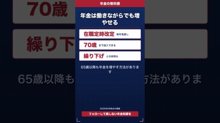 年金は働きながらでも増やせる