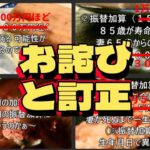 お詫びと訂正（「年金と結婚」動画を破棄しました）