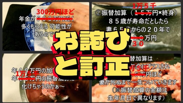 お詫びと訂正（「年金と結婚」動画を破棄しました）