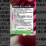年金生活、思っていたより厳しい#年金生活 #老後資金 #老後不安 #退職後の生活 #年金暮らし #貯金切り崩し #シニアライフ #家計管理 #パート生活