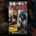 節約したのに弱ったと言えない【年金/フレイル/シニア健康】