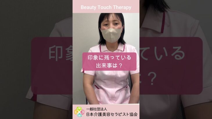 【介護×美容】受講生インタビュー