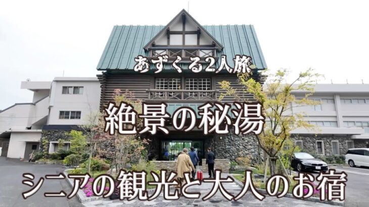 【天空の絶景露天風呂】シニアも歩けた霧島温泉観光/秘境に佇む一軒宿！