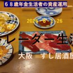 シニアデイトレ　大阪グルメ旅