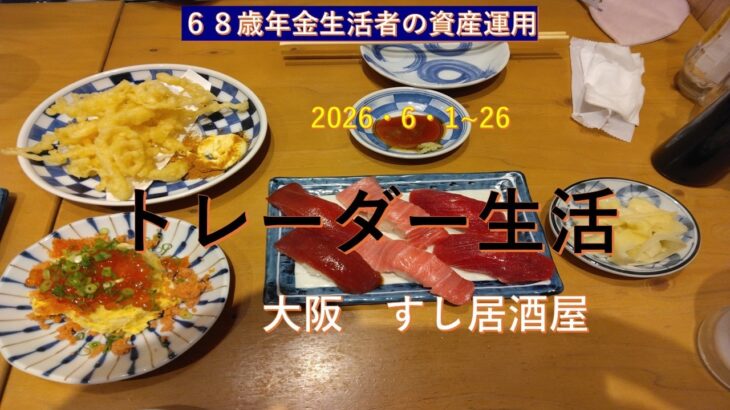 シニアデイトレ　大阪グルメ旅