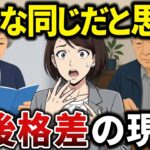 【残酷な現実】同じ時代を生きたはずが年金も人生もこんなに違うなんて…シニアたちが見た老後格差の現実とは？【シニアの口コミ】