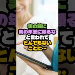 実の姉に「親の年金に頼るな」と言われてとんでもないことになりました #物語 #感動する話 #スカッとする話 #シニア
