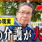 【年金いくら？】元公務員「母の介護が辛いです   老後の年金生活」年金インタビュー