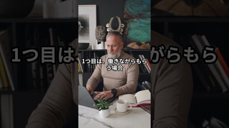 【年金のキソ】あなたの老後を支える「老齢厚生年金」の仕組みと基本構造 #お金 #年金　 #基礎年金 #厚生年金 #年金支給額
