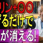 【シニア必見】還暦すぎても顔のシワが消えた！？皮膚科医も驚いた“若返り習慣”とは