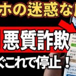【シニアもすぐできる】スマホのうっとうしい広告を無料でブロックする方法