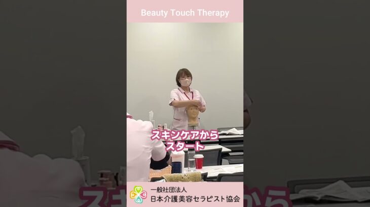 【介護×美容】「ビューティタッチセラピスト認定基本講座」の様子をご紹介