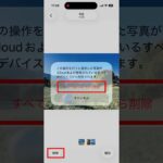 写真を消したのに、、実はまだ残ってます！【スマホ初心者/シニア向け】