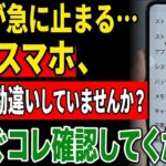【警告】動画が急に止まる・カクカクするスマホを放置しないで！今すぐやるべき無料対策