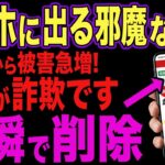 【超簡単】スマホに出るウザい広告を一瞬で消す止める方法！シニアでもわかりやすく解説！