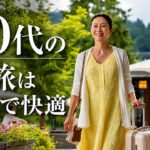 夏の旅行に持って行きたい！ラクなのにおしゃれなアイテム５選