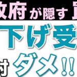 【老後年金の真実】繰下げ受給の注意点と受給開始年齢の考え方！損しない選び方を解説