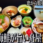 【伊根ひとり旅】地魚尽くしの夕食がめちゃ旨い！憧れの格安舟屋宿｜崖っぷちシニアのひとり旅vol.72｜京都府・伊根町