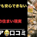 【シニア叫び】賃貸 vs 持ち家？年金暮らしの住居費と生活実態　シニア口コミ20選　紹介します