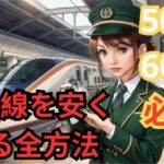 知らないと毎年1万円以上損する！シニアだけが使える新幹線お得な買い方まとめ