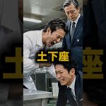 【土下座の倍返し】「職人は捨て駒」と笑われた食品工場社長。1か月後、一本の電話で銀行員が絶望した理由とは