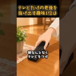 テレビだけの老後を抜け出す趣味第1位は#シニア #年金 #年金生活 #老後 #60代 #70代