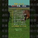 申請しないと消えるお金、1位は #年金 #お金 #給付金 #70代 #Shorts