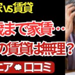 【末路】100歳まで家賃？長生きが「地獄」に変わる瞬間。老後の住まい20の答え