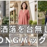知らないと損する。夏のファッション【秘訣】 白い服で10歳若く見える人がやっている3つの法則【60代・70代ファッション】