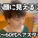 10歳若返る40代～60代ヘアスタイル【シニア必見】