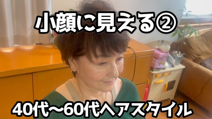 10歳若返る40代～60代ヘアスタイル【シニア必見】