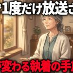 「みじめな老後」なんて言わせない。年金10万でも心豊かに暮らす人が手放した5つのもの