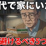年金月10万円。「旅行はお金がない」と嘆くのをやめた70歳男性の「魔法の習慣」5選
