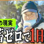 【年金いくら？】「貯蓄尽きてその日暮らし   食事は1日1食   老後の年金生活」年金インタビュー