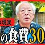 【年金いくら？】「1日300円で命をつなぐ…」極限状態のシニアが語る餓死寸前の年金サバイバル