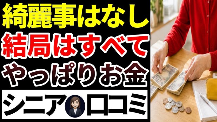 【衝撃】年金だけでは生活できない…シニアのリアルな金銭事情15選