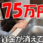【175万使ったら‥‥次は11万】老後資金が次々消えていく　年金生活に厳しい想定外の出費