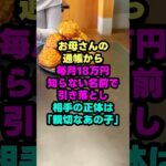 母の通帳から消えた毎月18万円。犯人は「親切なあの子」でした