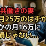 共働きで夫の年金18万と妻の年金15万で合計33万のはずが…夫が亡くなり妻の年金は月16万のまま!『遺族年金の併給調整の罠』で老後プラン崩壊