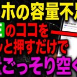 【1分で激変】スマホが遅い原因の9割はLINE！？現役楽天社員がスマホを新品みたいにサクサク使う方法を解説します！