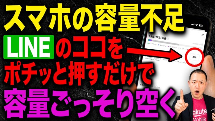 【1分で激変】スマホが遅い原因の9割はLINE！？現役楽天社員がスマホを新品みたいにサクサク使う方法を解説します！