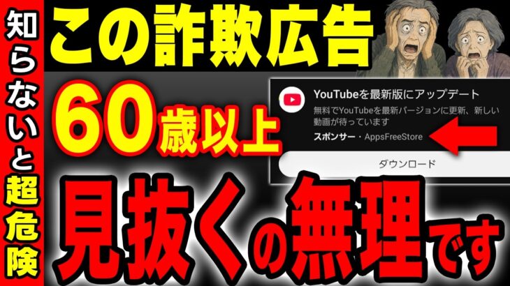 【1発でわかる】シニアが引っかかるSMS・ニセ広告の見分け方を徹底解説