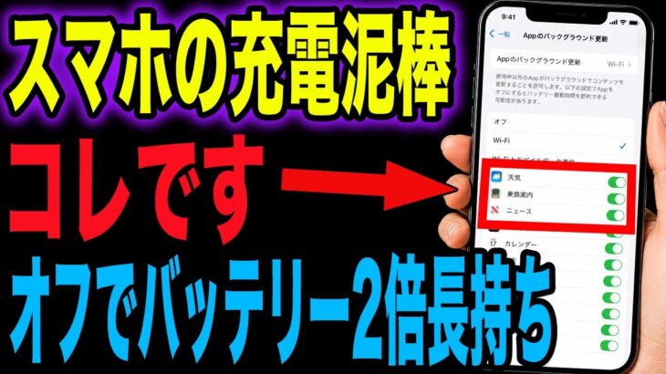 【バッテリー2倍長持ち】スマホの充電、すぐ減っていませんか？原因は「設定のココ」でした